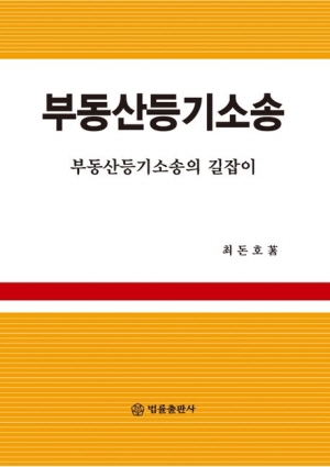 부동산등기소송 (2025.11)