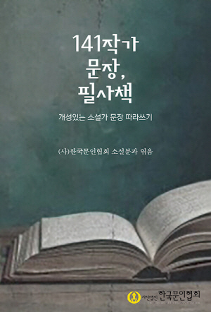 141작가 문장 필사책