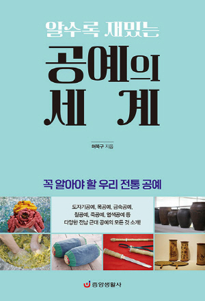 공예의 세계-알수록 재밌는-