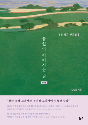 끝없이 이어지는 길 (개정판)