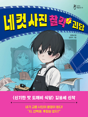 네 컷 사진 찰칵 괴담