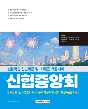 2026 신협중앙회 필기전형