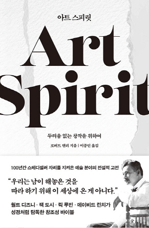 아트 스피릿