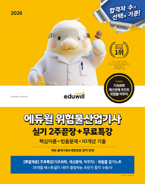 2026 위험물산업기사 실기 2주끝장 + 무료특강