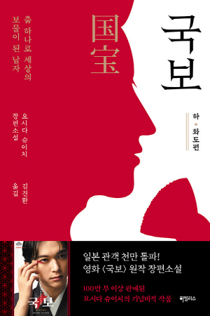 국보 하 화도편