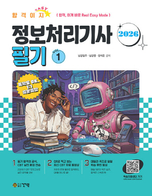2026 합격이지 정보처리기사 필기 (전2권)