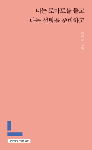 너는 토마토를 들고 나는 설탕을 준비하고