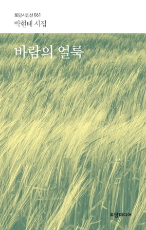 바람의 얼룩
