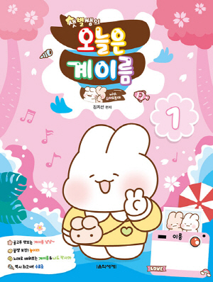 샛별쌤의 오늘은 계이름 1