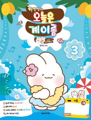 샛별쌤의 오늘은 계이름 3