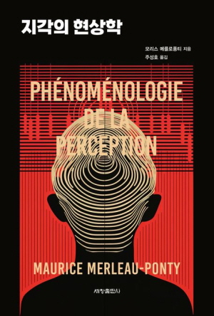 지각의 현상학