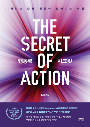 행동력 시크릿