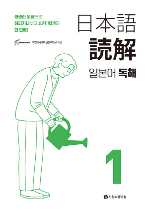 일본어 독해 1