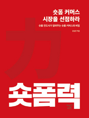 숏폼력