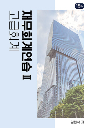 회계사 재무회계연습 2 고급회계-ALL IN ONE-(2025.11)