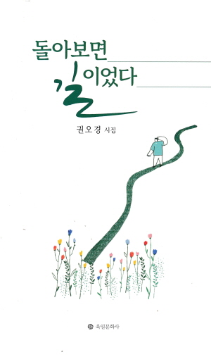 돌아보면 길이었다