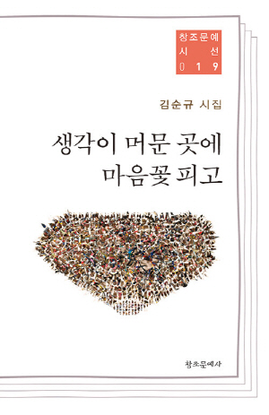 생각이 머문 곳에 마음꽃 피고