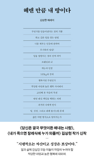 헤맨 만큼 내 땅이다