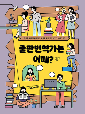 출판번역가는 어때