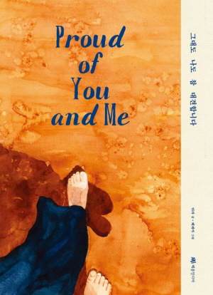 그대도 나도 참 대견합니다