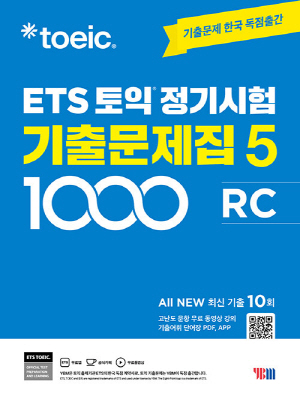 ETS TOEIC 정기시험 기출문제집 5 1000 RC