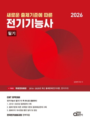 2026 전기기능사 필기