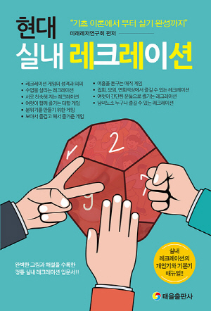 현대 실내 레크레이션