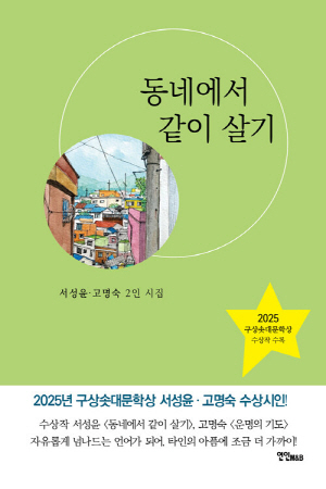 동네에서 같이 살기