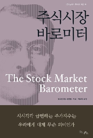 주식시장 바로미터