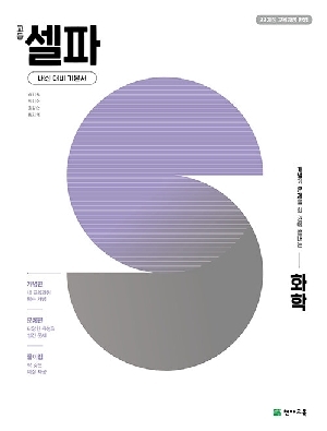 고등 셀파 화학