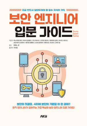 보안 엔지니어 입문 가이드