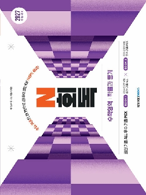 수능기출 N회독 수학영역 확률과 통계