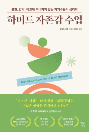 하버드 자존감 수업