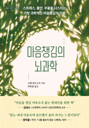 마음챙김의 뇌과학