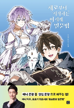 제로부터 시작하는 이세계 일문법