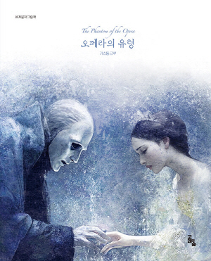 오페라의 유령