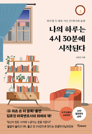 나의 하루는 4시 30분에 시작된다 (리커버에디션)