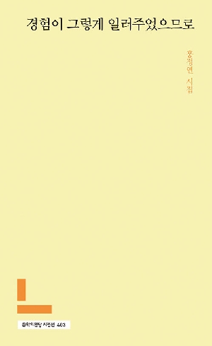 경험이 그렇게 일러주었으므로