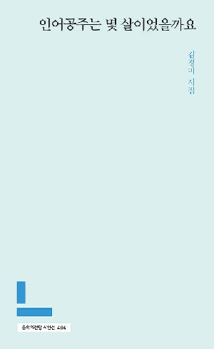 인어공주는 몇 살이었을까요