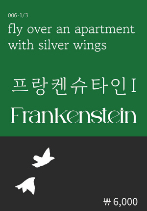 프랑켄슈타인 1