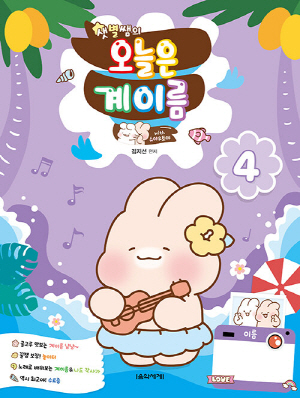 샛별쌤의 오늘은 계이름 4