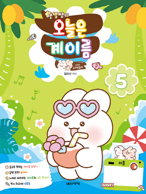 샛별쌤의 오늘은 계이름 5