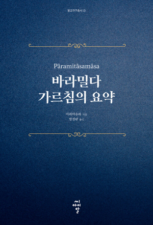 바라밀다 가르침의 요약