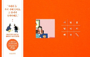 사랑은 당신이에요