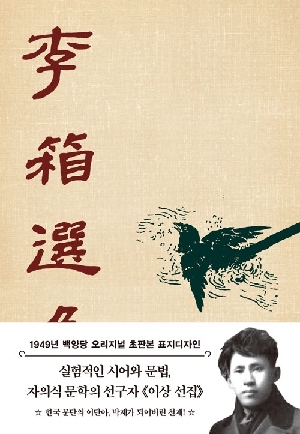 이상 선집 초판본 양장