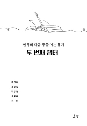 두 번째 챕터