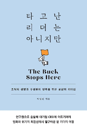 타고난 리더는 아니지만