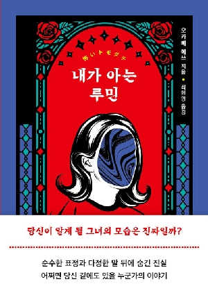 내가 아는 루민