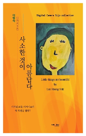 사소한 것이 아름답다