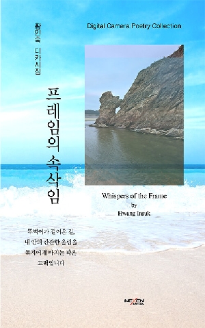 프레임의 속삭임